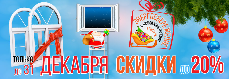 Купить Пластиковые Окна Акция