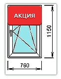 Одностворчатое поворотно откидное пластиковое окно ПВХ 760 х1150 мм